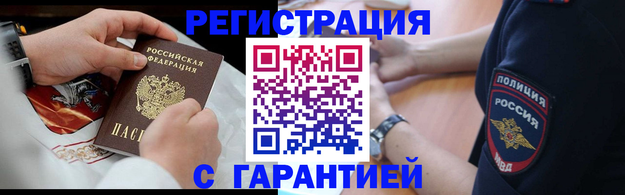 временная регистрация для школы в Назарово